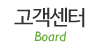 고객센터