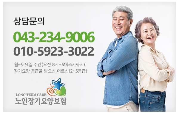 해피투게더노인복지센터_메인하단_전화