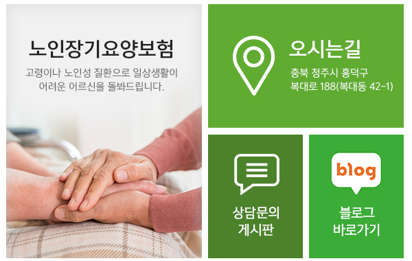 해피투게더노인복지센터_메인하단_링크