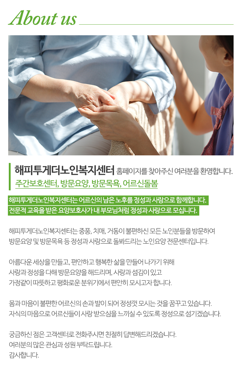 해피투게더노인복지센터_내용