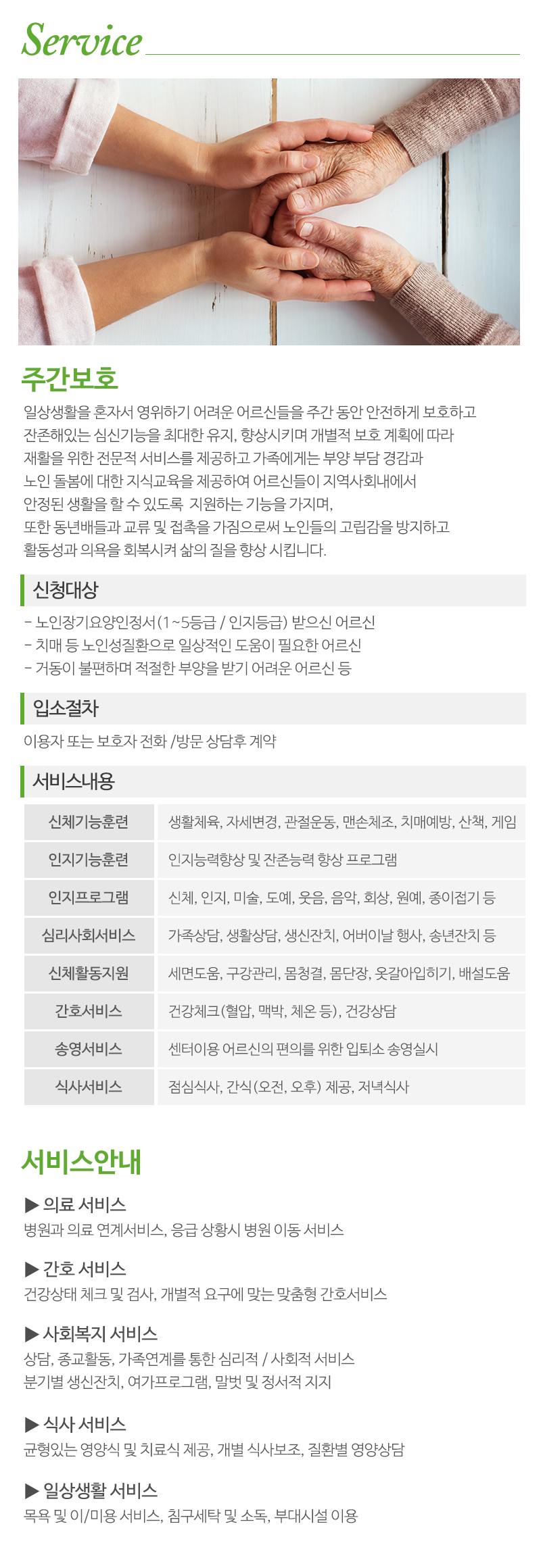 해피투게더노인복지센터_내용