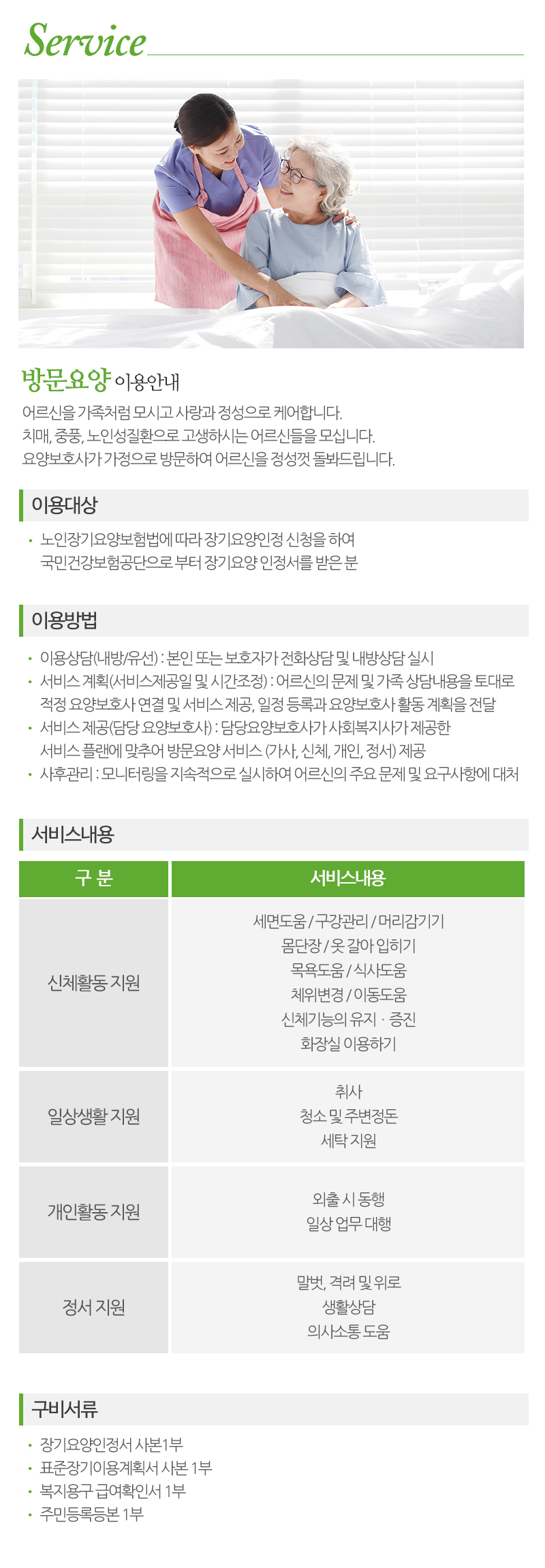 해피투게더노인복지센터_내용