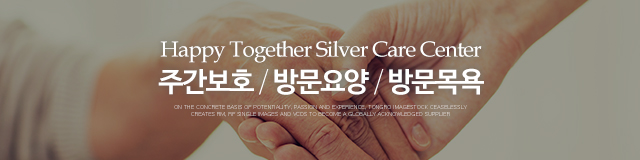 해피투게더노인복지센터_이미지m