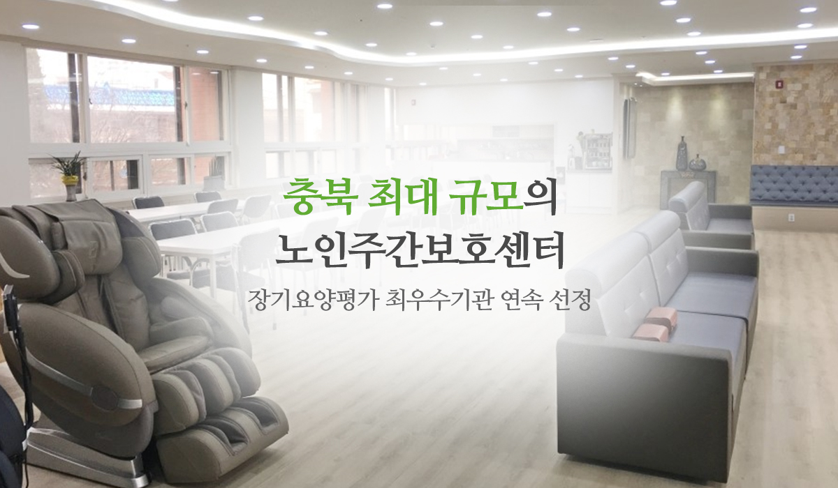 20220713144459_Z76G2MmA.jpg_carousel_청주노인주간보호센터_청주노인주간호보센터,해피투게더노인복지센터,청주주간보호센터,청주노인요양,청주어르신유치원,복대동주간보호센터