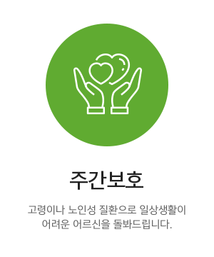 해피투게더노인복지센터_메인상단_주간보호